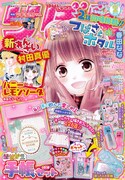 りぼん2016年2月号