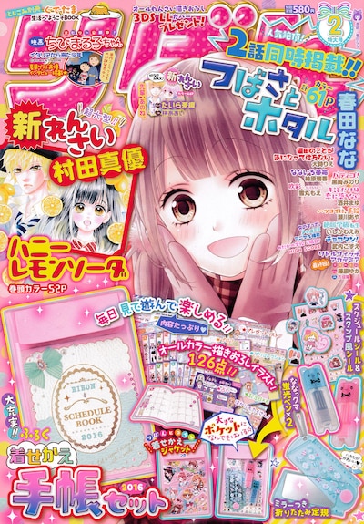 りぼん2016年2月号