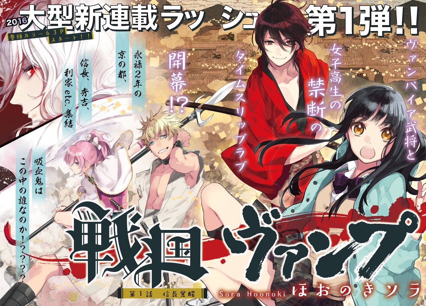 「戦国ヴァンプ」の扉ページ。