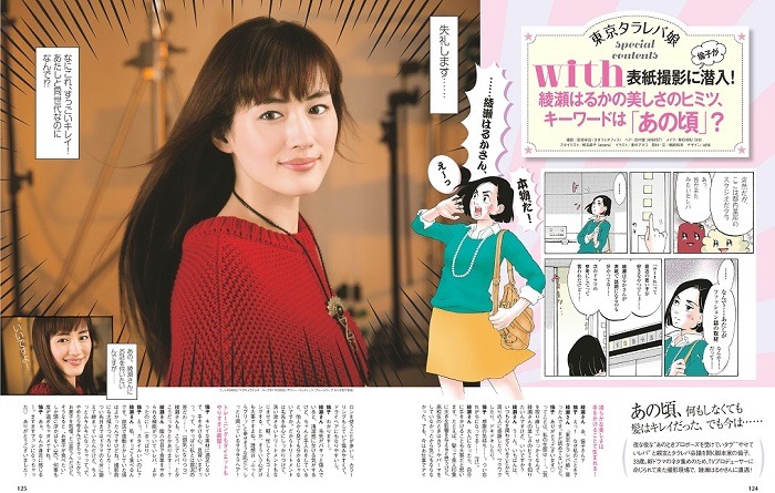 倫子による綾瀬はるかのインタビューページ。