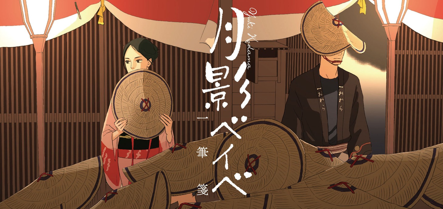 「月影ベイベ」の一筆箋。
