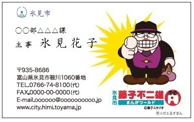 笑ゥせぇるすまんのイラストがあしらわれた名刺。