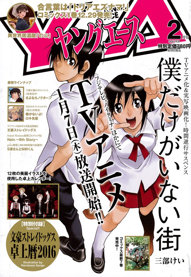 ヤングエース2016年2月号