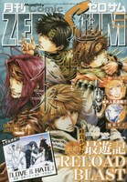 月刊コミックZERO-SUM2016年2月号