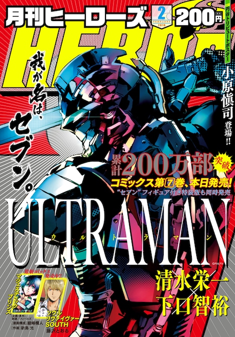 月刊ヒーローズ2月号