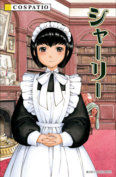 「シャーリー メイド服」の下げ札。