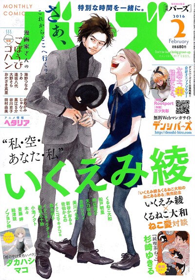 月刊バーズ2016年2月号
