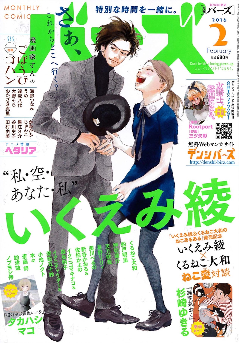 月刊バーズ2016年2月号