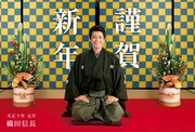 「信長協奏曲」お正月限定デザインのビジュアル。