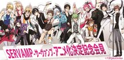 「SERVAMP―サーヴァンプ―」アニメ化記念ビジュアル。