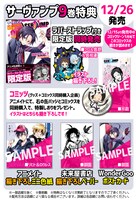 「SERVAMP―サーヴァンプ―」は単行本9巻まで発売中。9巻には通常版、限定版があり、そのほか書店別の購入特典も用意されている。