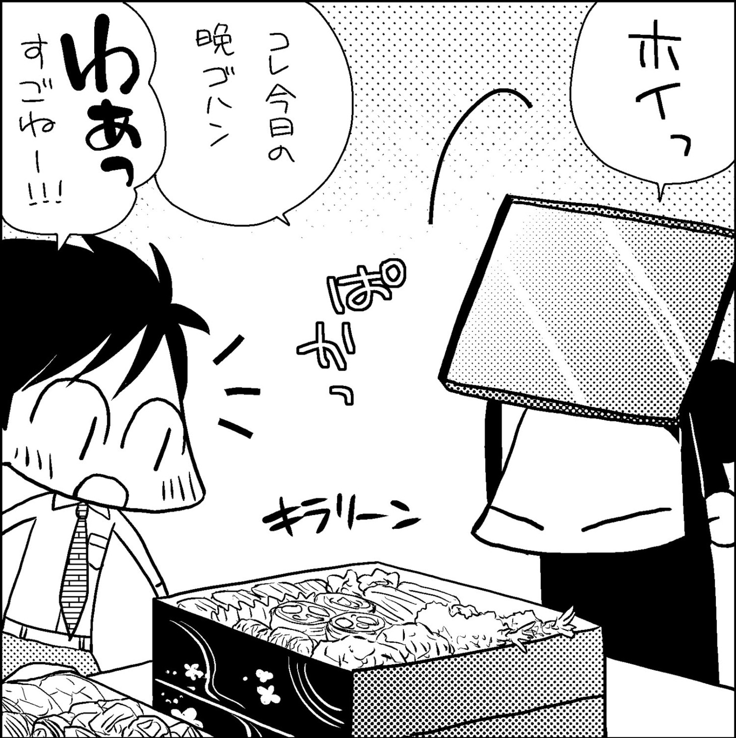 「修羅！晩ゴハン」より。