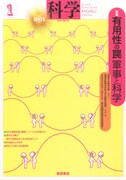 科学2016年1月号