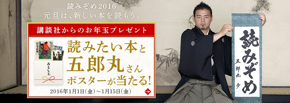 「読みぞめ2016」の特設サイトの画面。
