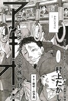 「アキオ…」扉ページ