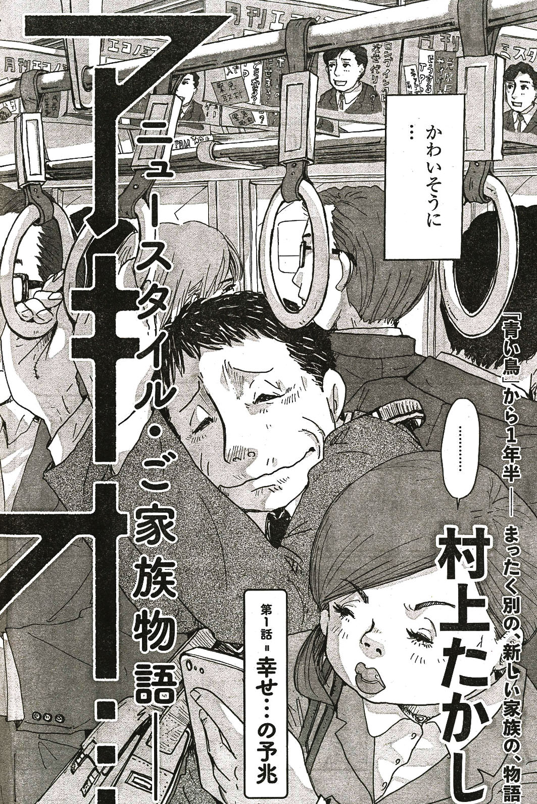 「アキオ…」扉ページ