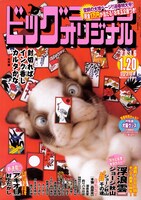 ビッグコミックオリジナル2号
