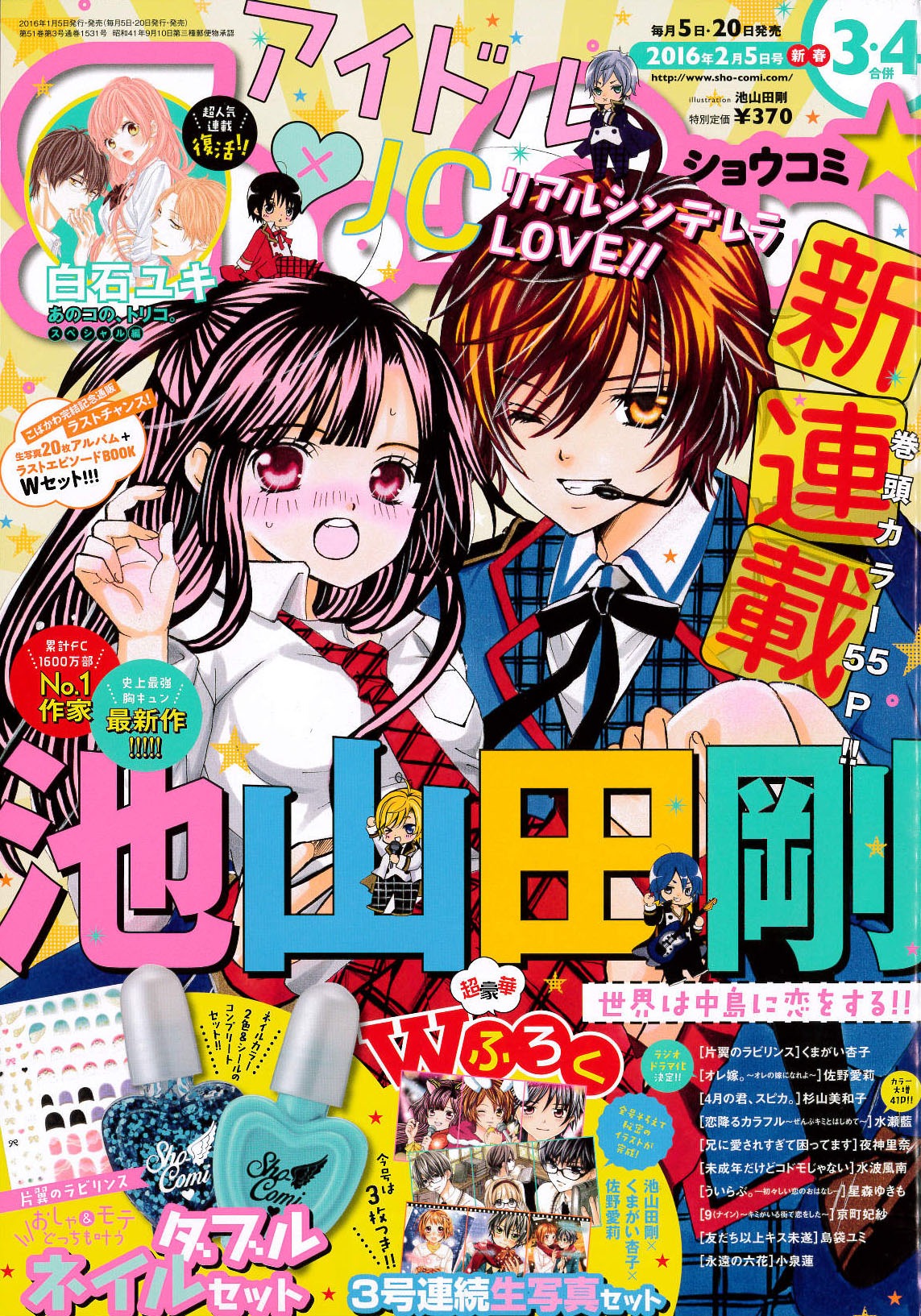 Sho-Comi3・4合併号