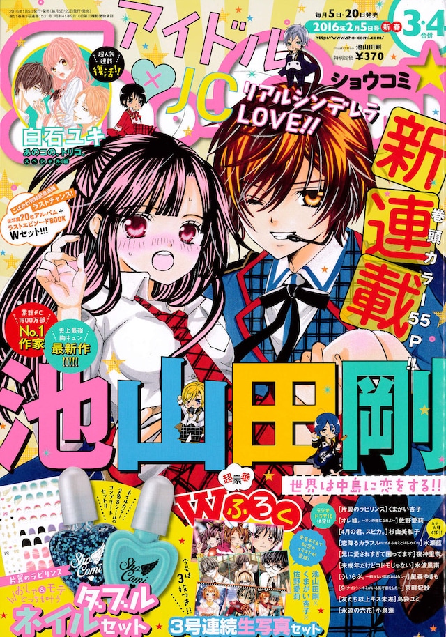 Sho-Comi3・4合併号