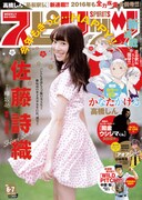 週刊ビッグコミックスピリッツ6・7合併号