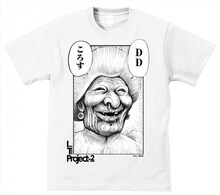 漫☆画太郎「DDころす」