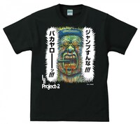 漫☆画太郎「ジャンプすんな!!!」