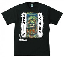 漫☆画太郎「ジャンプすんな!!!」