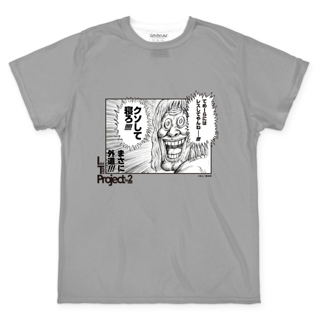 漫☆画太郎「てめーらにはレスしてやんねー!!!」GRAY ver.（ヴィレッジヴァンガード名古屋中央店限定）