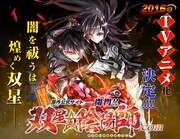 TVアニメ「双星の陰陽師」公式サイトトップページ。