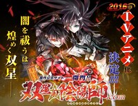 TVアニメ「双星の陰陽師」公式サイトトップページ。