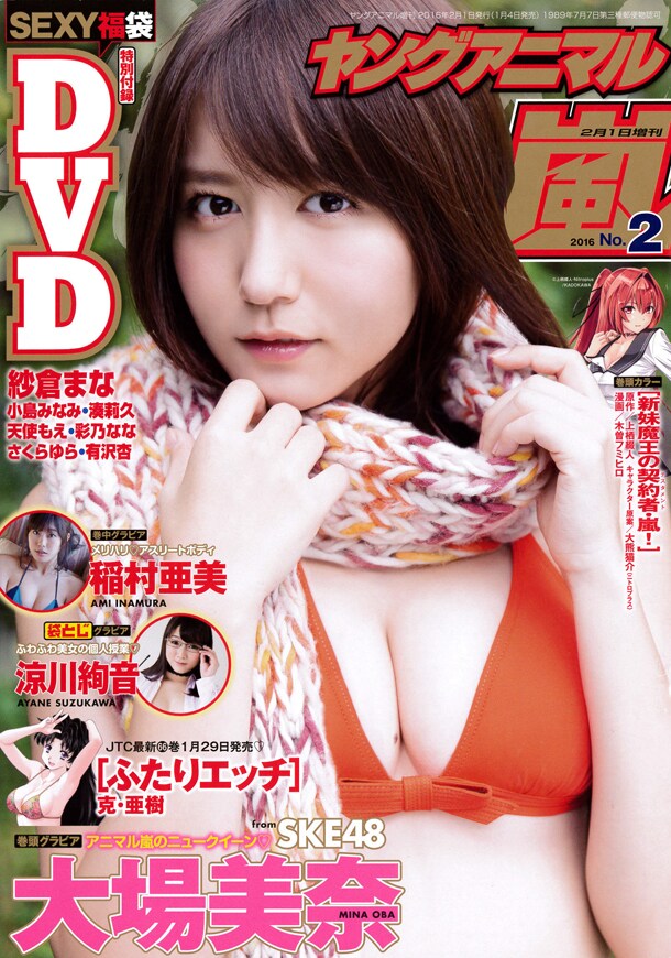 アニマル嵐でLINDA新連載「魔法人妻マナミ」人妻が男の欲望と魔法で戦う