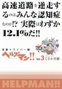 「ヘルプマン!!」3巻