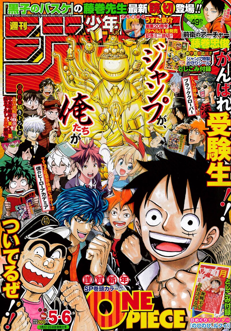 週刊少年ジャンプ5・6合併号