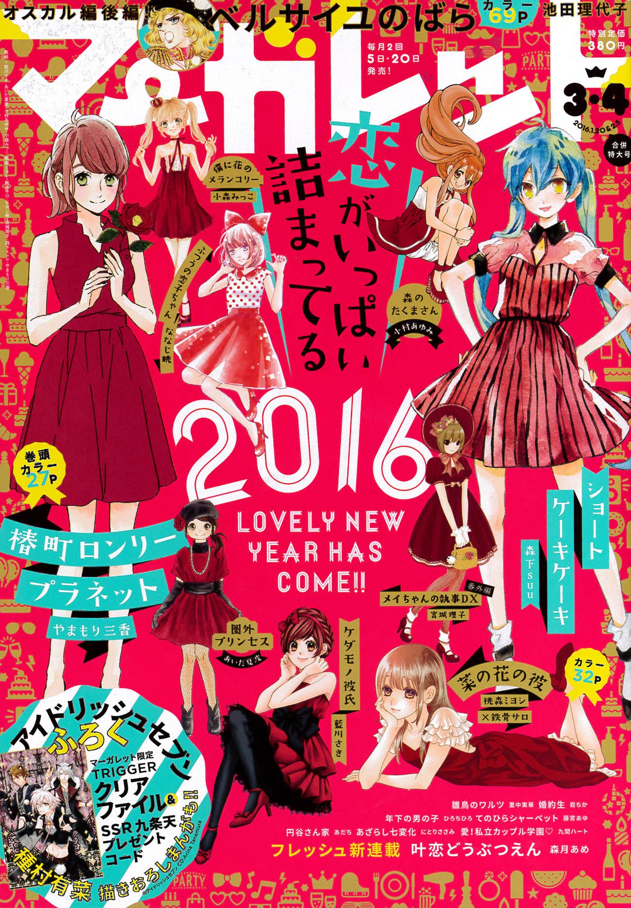 種村有菜のアイドリッシュセブン4コマがマーガレットに、クリアファイルも