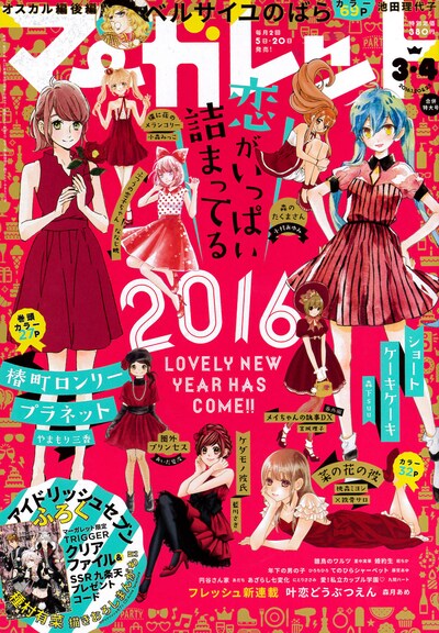 マーガレット3・4合併号