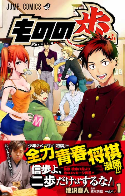 「ものの歩」1巻（帯付き）