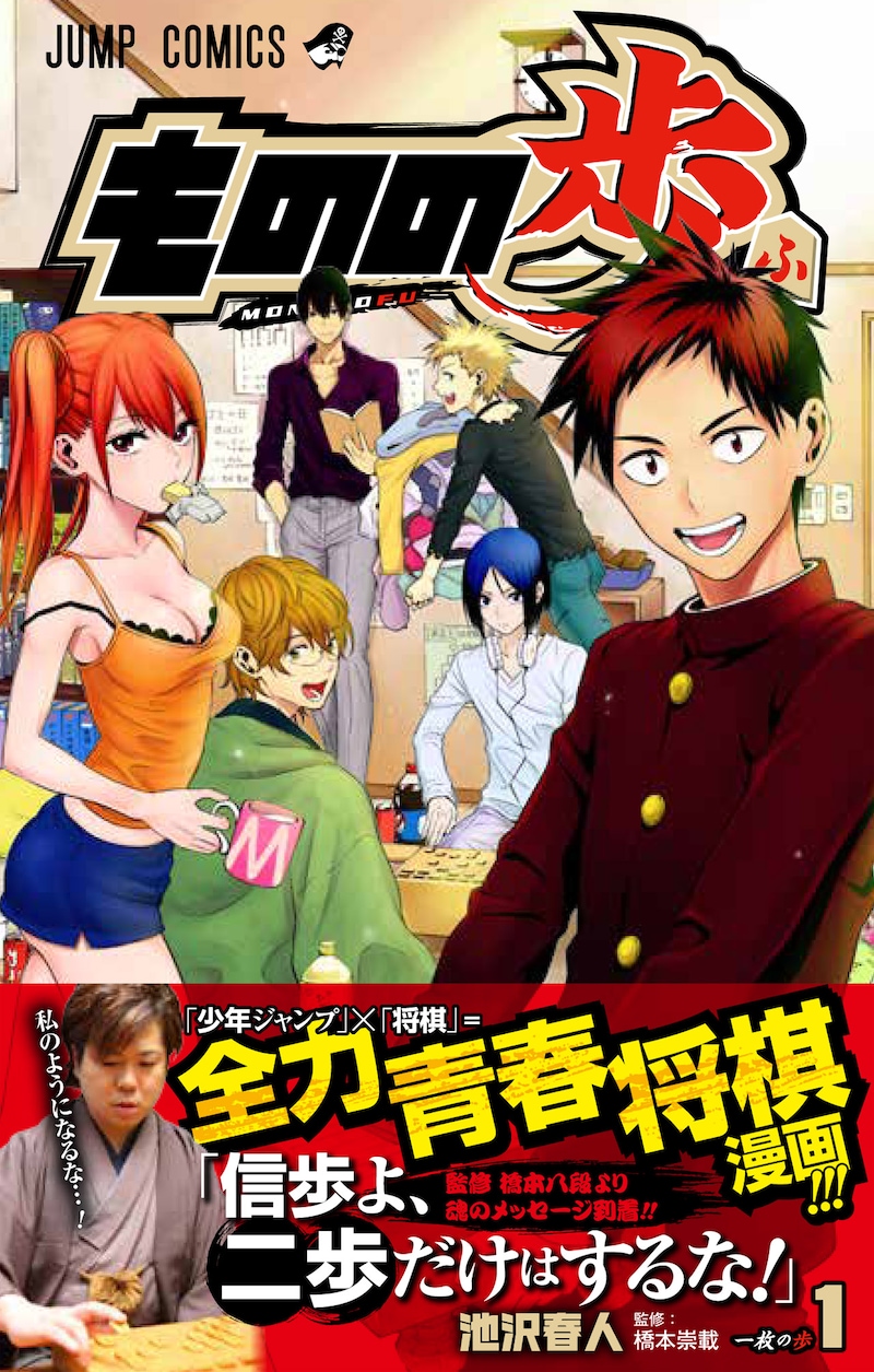 「ものの歩」1巻（帯付き）