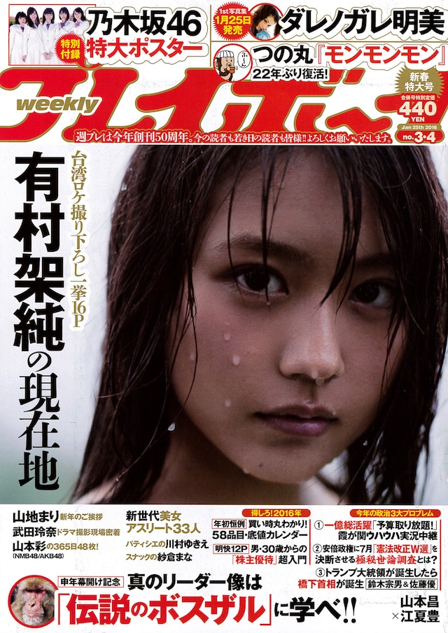 週刊プレイボーイ3・4合併号