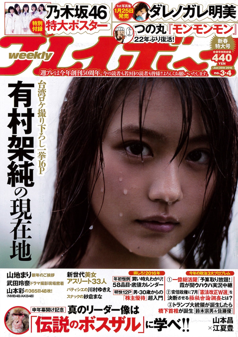 週刊プレイボーイ3・4合併号