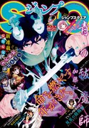 ジャンプスクエア2月号