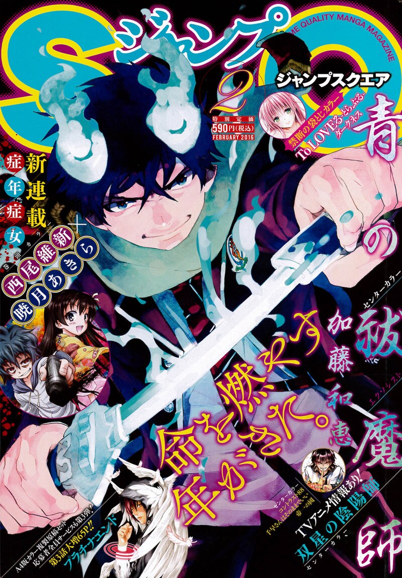 ジャンプスクエア2月号