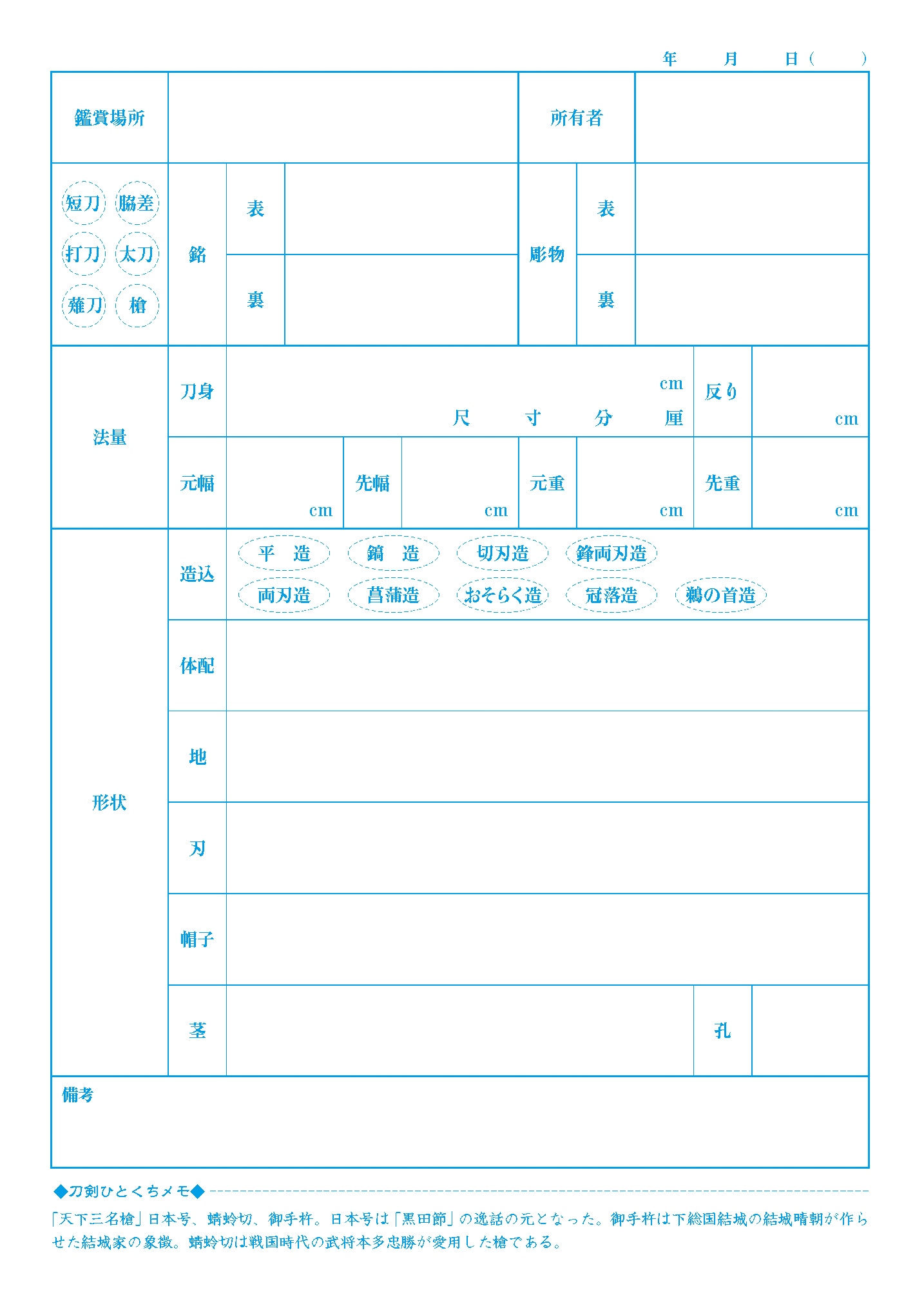 「刀剣学習帳」中面 ※ショウワノート立体商標利用許諾済
