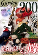 月刊コミックガーデン2月号