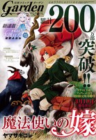 月刊コミックガーデン2月号