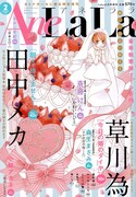 AneLaLa2月号