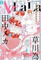 AneLaLa2月号
