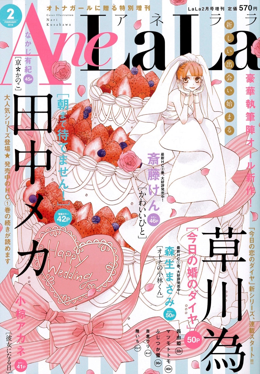 AneLaLa2月号