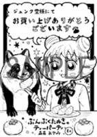 ジュンク堂書店で配布されるペーパーの絵柄。