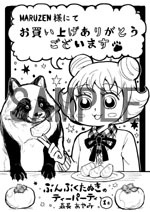 丸善で配布されるペーパーの絵柄。