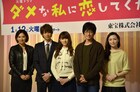 ドラマ「ダメ恋」にDEAN FUJIOKA「料理とドS学べて一石二鳥」と意気込む